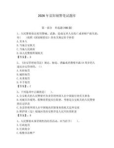 2026年富陽輔警筆試題庫及答案一套