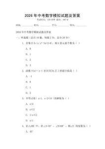 2026年中考數(shù)學(xué)模擬試題及答案
