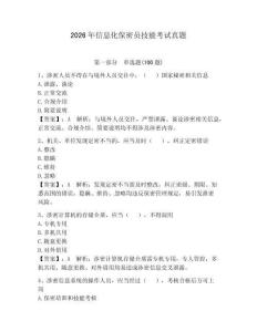 2026年信息化保密员技能考试真题带答案（夺分金卷）