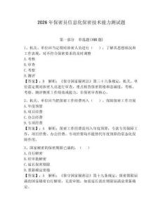 2026年保密員信息化保密技術能力測試題附參考答案（奪分金卷）
