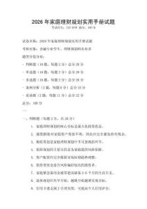 2026年家庭理財(cái)規(guī)劃實(shí)用手冊試題