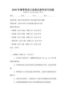 2026年春季英语口语表达提升技巧试题