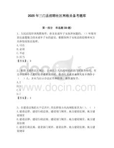 2025年三門縣招聘社區網格員備考題庫附答案詳解