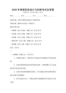2026年物理實驗設計與創新考試及答案