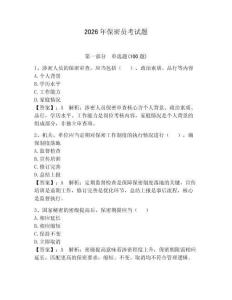 2026年保密員考試題（考點梳理）