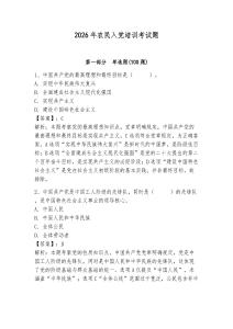 2026年農民入黨培訓考試題附答案【滿分必刷】