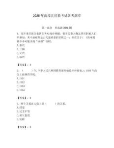2025年南漳縣招教考試備考題庫新版