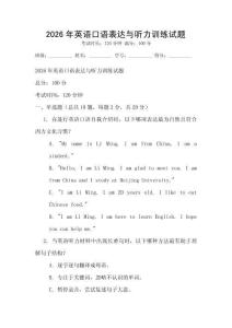 2026年英语口语表达与听力训练试题