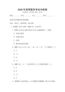 2026年高等數學考試沖刺卷