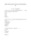 2025年那坡縣紀委監委下屬事業單位招聘筆試模擬試題附答案