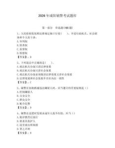 2026年咸陽輔警考試題庫及答案參考