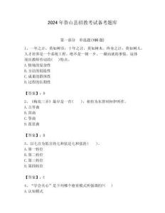 2024年魯山縣招教考試備考題庫必考題