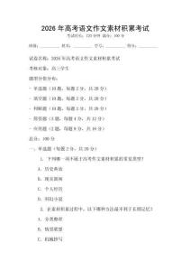 2026年高考語文作文素材積累考試