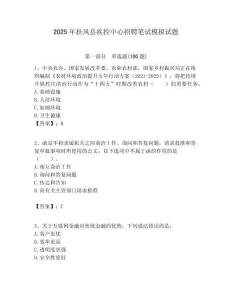 2025年扶風縣疾控中心招聘筆試模擬試題附答案