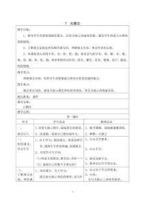 小学语文《火烧云》教案