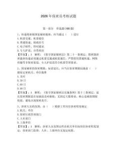 2026年保密員考核試題含完整答案（有一套）