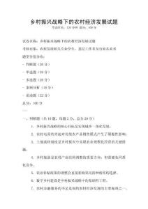 鄉村振興戰略下的農村經濟發展試題