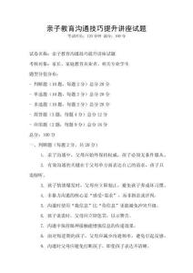 親子教育溝通技巧提升講座試題