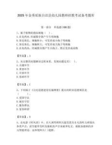 2025年金秀瑶族自治县幼儿园教师招教考试备考题库完美版