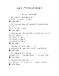 2026年七年級詩詞大會題庫50道含完整答案【奪冠】