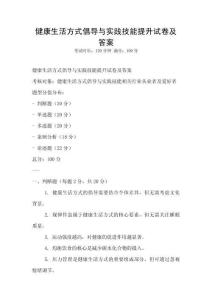 健康生活方式倡导与实践技能提升试卷及答案