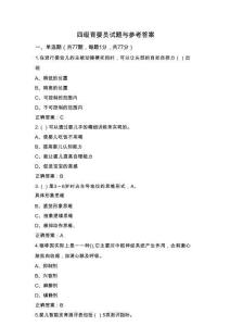 四級(jí)育嬰員試題與參考答案