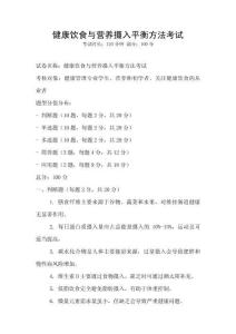 健康飲食與營養攝入平衡方法考試