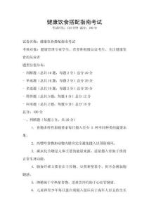 健康飲食搭配指南考試