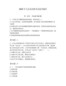 2025年馬關(guān)縣招教考試備考題庫最新