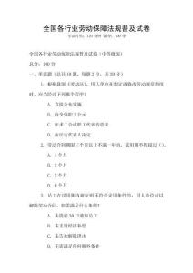 全國各行業勞動保障法規普及試卷