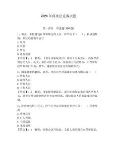 2026年保密法競賽試題及參考答案【達(dá)標(biāo)題】