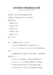 全国范围内计算机编程语言试题