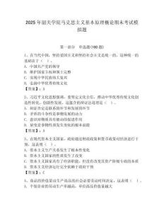 2025年韶關學院馬克思主義基本原理概論期末考試模擬題精編答案