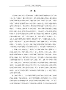 營商環境對企業韌性的影響及機制研究