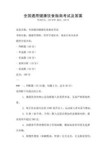 全國通用健康飲食指南考試及答案