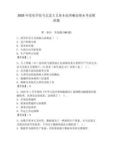 2025年綏化學院馬克思主義基本原理概論期末考試模擬題附答案