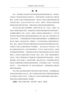 TOE框架下科技公共服務質量的提升路徑研究