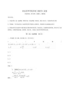 2026年西安培華學院單招《數學》試卷含答案詳解（輕巧奪冠）