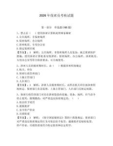 2026年保密员考核试题带答案（夺分金卷）