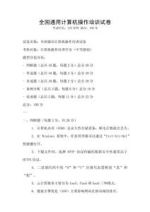 全国通用计算机操作培训试卷
