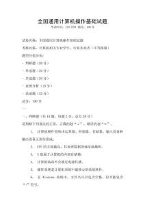 全国通用计算机操作基础试题