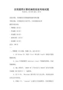 全国通用计算机编程技能考核试题