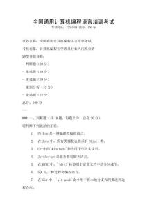 全国通用计算机编程语言培训考试