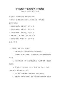 全国通用计算机软件应用试题