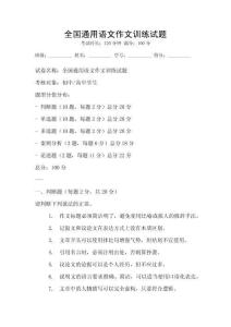 全國通用語文作文訓練試題