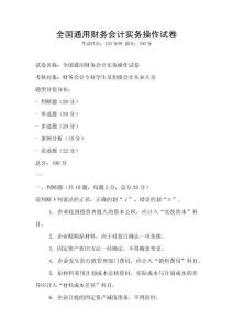 全國通用財務會計實務操作試卷
