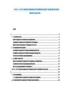 2025-2030數(shù)字化醫(yī)院診療流程優(yōu)化用戶體驗需求市場現(xiàn)狀行業(yè)分析
