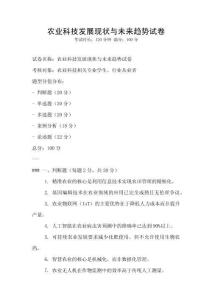 農業科技發展現狀與未來趨勢試卷