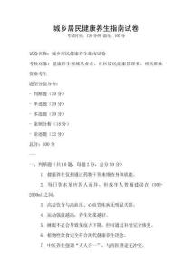城乡居民健康养生指南试卷