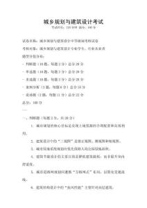 城乡规划与建筑设计考试